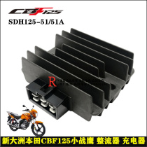  Suitable for Sundiro Honda SDH125-51 51A CBF125 Little war eagle silicon rectifier regulator charger