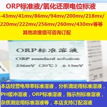 ORP Standard Solution-43 41 86 94 220 256 260 430mv Redox potential Buffer
