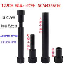 12 9 grade plastic mold small tie rod a Type 10*100-180 C Type 10*16-21 limit small pull rod screw