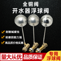 4 separate water tank float valve steaming lunch box machine float valve inlet water switch water tank stainless steel ball valve fittings