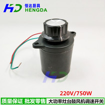 Kitchen fan speed control switch 750w high power 220v stepless speed controller potentiometer fan knob switch