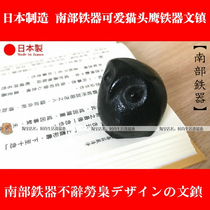 (Spot)Made in Japan Hand-made Southern Iron Owl Cast iron Wenzhen Paperweight Book town ruler Desktop decoration