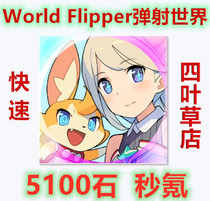 10 minutes to the account daily service gift package ejection marbles world WORLDFLIPPER 5100 star guide Stone