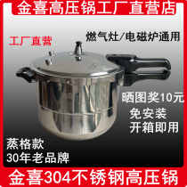Jinxi 304 stainless steel pressure cooker Home restaurant canteen gas stove induction cooker universal stainless steel pressure cooker