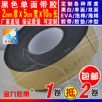 Black single-sided 2mm thick 5cm wide 10m long EVA foam sponge foam shockproof tape anti-collision strip pad can be customized