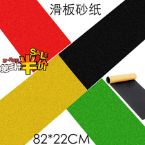 Intermediate skateboard sandpaper (accessories) professional skateboard sandpaper four-wheel skateboard accessories Diamond sandpaper slip cloth