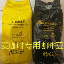 Spot McDonalds coffee beans MccafeM10 Wheat coffee special roasted coffee beans a pack of 500 grams