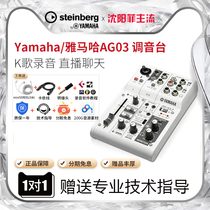 Steinberg YAMAHA AG03 AG06 Mixer Webcast K Singing Card Set