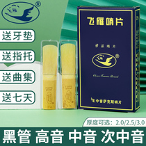 Feiyan whistle midrange treble tenor saxophone whistle clarinet black tube 2 0 2 5 3 0 drop EB
