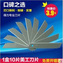 Deli 2011 Large art blade 18mm art blade large size blade art knife paper cutting blade