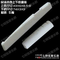 Folk guitar oxbone piano pillow bridge set acoustic guitar upper pillow lower string bridge sleeve string pillow 74MM low model