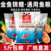 Tongwei fish feed Koi fish goldfish general fish food raw pond particles puffed up and raised into affordable fish food flagship