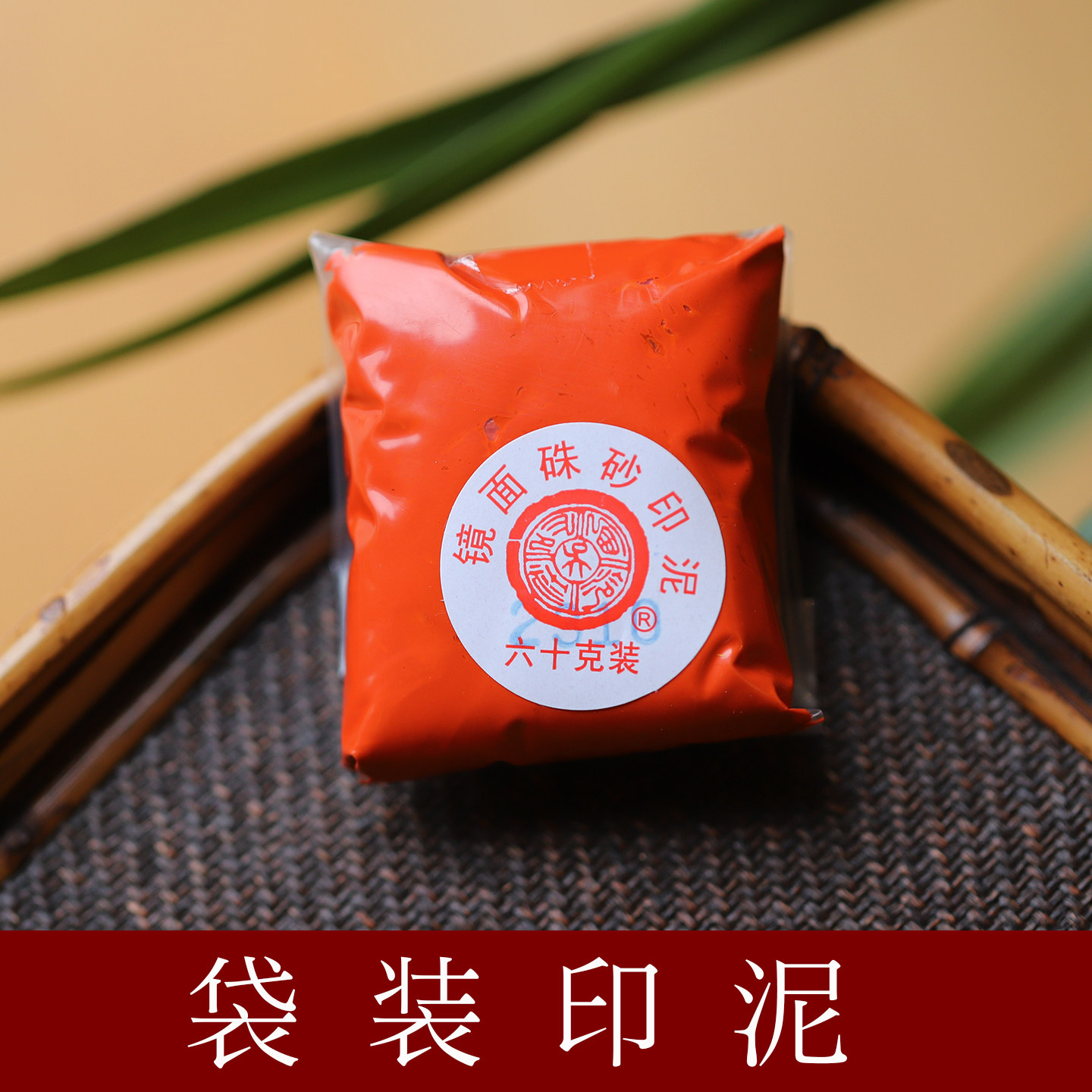 西泠印泥30g朱磦-西泠印泥30g朱磦促销价格、西泠印泥30g朱磦品牌- 淘宝