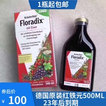 German red iron yuan Floradix imported into the elderly female pregnant women pregnant women children iron supplement Qi blood 500ml