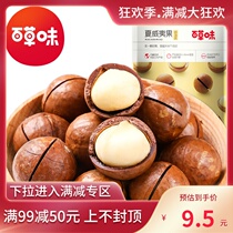 (Over 99 minus 50) 100g creamy nut dried fruit snack opening device