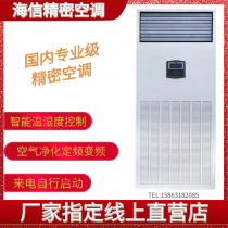 Hisense precision air conditioning HF-125LW TS06SJD12 5KW single cooling constant temperature and humidity base station room dedicated 5p