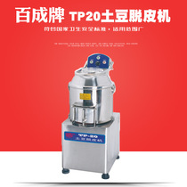 Baicheng TP20 small commercial stainless steel potato peeler Sweet potato sweet potato peeling machine Taro peeler