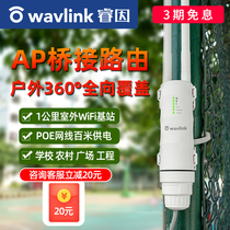  wavlink Ruiyin outdoor router High-power outdoor ap dual-band 5G high-speed wireless amplifier Omnidirectional coverage rain-proof sunscreen lightning-proof rural wifi base station wireless bridge transmitter