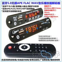 Bluetooth 5 0 lossless APE FLAC WAV music decoding board U disk TF card MP3 player FM radio 12V