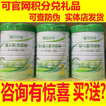 Consultation Offer Love Youruo Organic Milk Powder Aiuno Green Love Shield Aiyourute Infant 1 Section 2 Segment 3 Segment