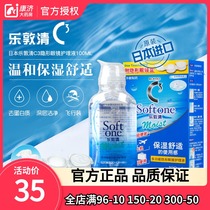  Japan Rohto Le Dunqing c3 invisible myopia glasses care liquid 100ML large and small bottle travel contact lens water