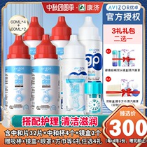 Youzhuo RGP rigid corneal plastic lens gp care solution 60ml * 2 60ml * 4 yokelai hydrogen peroxide OK glasses