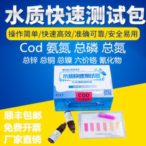 COD Ammonia Nitrogen Detection Water Quality Fast Test Kits Sewage Copper Nickel Zinc Total Phosphorus Hexavalent Chrome Total Nitrogen Kit Test Paper
