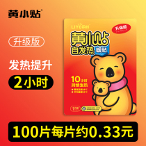 Yellow small stickers warm baby stickers dysmenorrhea girls with big aunt self-heating warm stickers Palace cold conditioning cold hot compress artifact