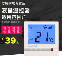 Fangwei HVAC Room LCD thermostat fan coil three - speed temperature intelligent control switch panel