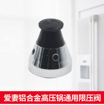 Original wife aluminum alloy pressure cooker pressure limiting valve safety valve pressure valve top (80kpa) accessories