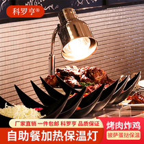 Buffet food heat preservation lamp food heating insulation table fried chicken barbecue warm food lamp Western food pizza egg tart catering