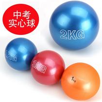 Inflatable solid 2kg of junior high school students of senior high school entrance examination standard students physical training rubber shot 2kg