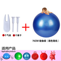 Yoga ball universal air extraction plug postpartum recovery Pilates fitness ball special vault plug plug accessories