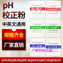 PH meter acidity meter standard buffer pH pen calibration liquid correction powder bag Special 4 00 6 86 9 18