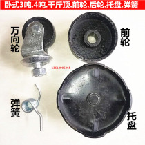 3T 4T horizontal jack accessories 3T 4T horizontal universal wheel Horizontal jack front fixed wheel