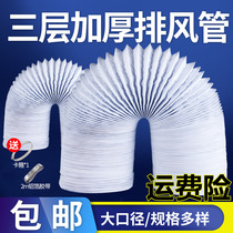 Exhaust pipe range hood exhaust pipe thick and long aluminum foil telescopic hose toilet exhaust ventilation pipe