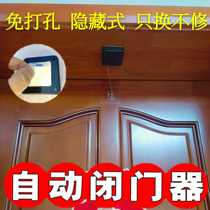  Punch-free automatic door closing device Household wooden door hydraulic buffer door closer Pull rope iron push-pull closing artifact moving door