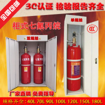 No pipe network heptafluoropropane cabinet fire extinguishing device heptafluoropropane chemical gas fire extinguisher 40L70L90L120