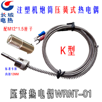 Injection molding machine barrel compression spring sensor pressure buckle type temperature sensing line snap-on type K-type thermocouple WRNT-01