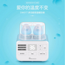 Mamahome milk temperature uater hot milk sterilizer two-in-one thermostatic bottle household intelligent heat preservation