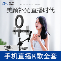 Meisheng MS-T800 live broadcast set Sound card microphone Fill light notebook Desktop computer K song condenser microphone