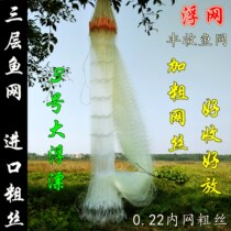 Floating net three layer 0 22 silk fishnet fishing net sticky net sticky fish net crucian carp net silk mesh fishing net three layer net
