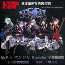 Japan ESP BanG Dream Roselia two-dimensional womens band linkage electric guitar bass pre-sale