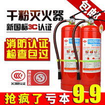 Fire extinguisher 4kg dry powder Portable car annual inspection set for household stores 4 kg 1kg2kg3kg0 5