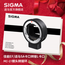 Seahorse sigma MC-21 switching ring Canon bayonet switching L bayonet micro single switching ring full painting amplitude