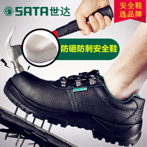 Shida labor protection shoes safety protection shoes anti-smashing and anti-piercing steel bag head breathable insulation shoes Light Workshop work shoes