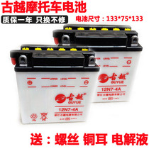 Guyue water battery 12v9a pedal bending beam car battery 125 motorcycle battery 12V7AH booster Universal
