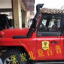Zhang Tan Beijing Jeep BJ212 Beiqi 2020 2023 war flag 2033 Gladiator modified intake wading pipe