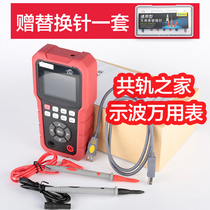 Common rail home Super multimeter oscilloscope high precision CAN communication current voltage rail pressure measurement detector