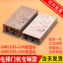  Xizi Otis inverter Jarless-con New and old national standard speed door machine box Unide elevator accessories